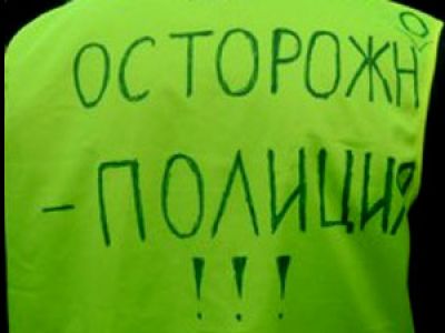 Осторожно, полиция. Фото: РИА Новый День Осторожно, полиция. Фото: РИА Новый День