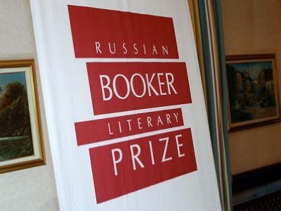 Премия "Русский букер". Фото: gazeta.ru Премия "Русский букер". Фото: gazeta.ru
