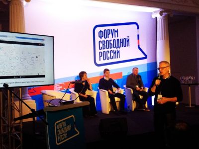 Форум свободной России Форум свободной России