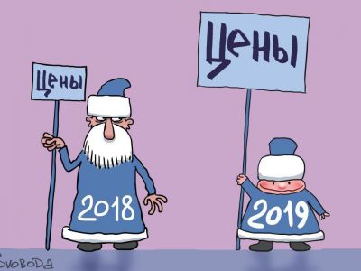Новый год - новые цены. Карикатура С.Елкина: svoboda.org Новый год - новые цены. Карикатура С.Елкина: svoboda.org