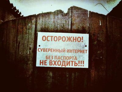 "Суверенный" интернет. Иллюстрация: t.me/SerpomPo "Суверенный" интернет. Иллюстрация: t.me/SerpomPo