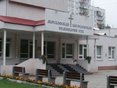Московская семинария ЕХБ. Фото: Qsola.ru Московская семинария ЕХБ. Фото: Qsola.ru
