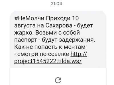 Скриншот сообщения о протесте.  Фото: Каспаров.Ru