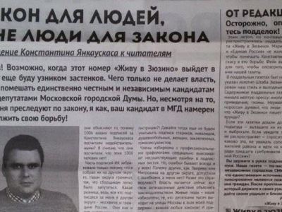 Поддельная газета от имени Константина Янкаускаса. Фото: twitter Поддельная газета от имени Константина Янкаускаса. Фото: twitter