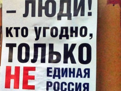 Плакаты против "Единой России". Фото: Александр Воронин, Каспаров.Ru Плакаты против "Единой России". Фото: Александр Воронин, Каспаров.Ru