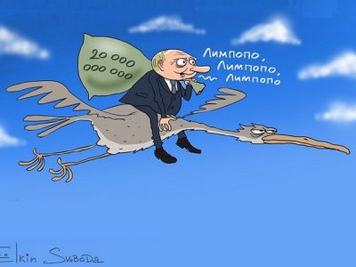 И одно только слово твердит "Айболит": "Лимпопо, Лимпопо, Лимпопо!" Карикатура С.Елкина: svoboda.org И одно только слово твердит "Айболит": "Лимпопо, Лимпопо, Лимпопо!" Карикатура С.Елкина: svoboda.org