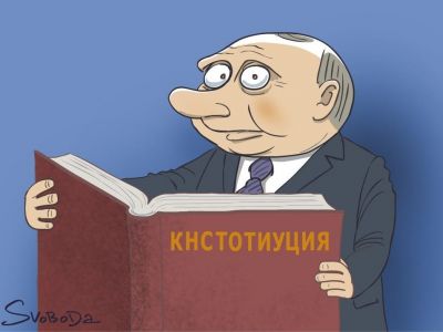 Путин и "Кнстотиуция". Карикаутра С.Елкина: svoboda.org Путин и "Кнстотиуция". Карикаутра С.Елкина: svoboda.org