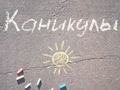 Каникулы. Иллюстрация: 56nv.ru Каникулы. Иллюстрация: 56nv.ru