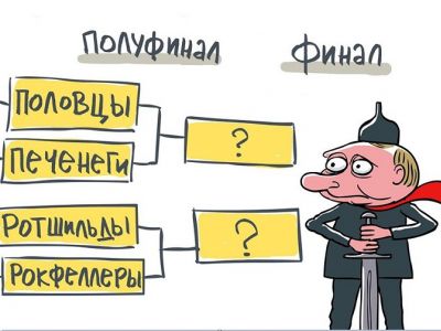 Половцы, печенеги и Путин. Карикатура С.Елкина: www.facebook.com/sergey.elkin1 Половцы, печенеги и Путин. Карикатура С.Елкина: www.facebook.com/sergey.elkin1
