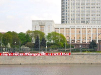 "Деньги — народу". Фото: "Другая Россия" "Деньги — народу". Фото: "Другая Россия"