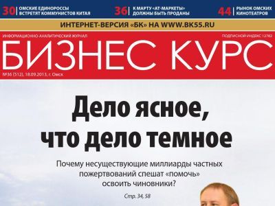 Журнал "Бизнес-курс". Фрагмент фото: Issuu.com Журнал "Бизнес-курс". Фрагмент фото: Issuu.com