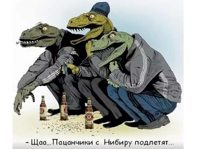 Рептилоиды-гопники. Карикатура: yaplakal.com Рептилоиды-гопники. Карикатура: yaplakal.com