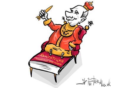 Путин - царь. Карикатура: Андрей Петренко Путин - царь. Карикатура: Андрей Петренко