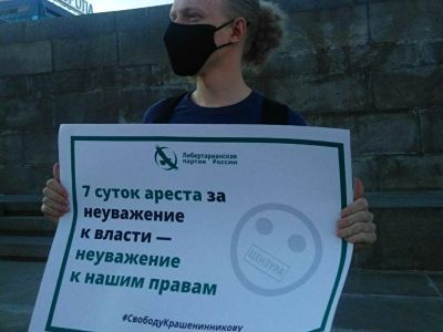 Свободу Крашенинникову. Фото: znak.com Свободу Крашенинникову. Фото: znak.com