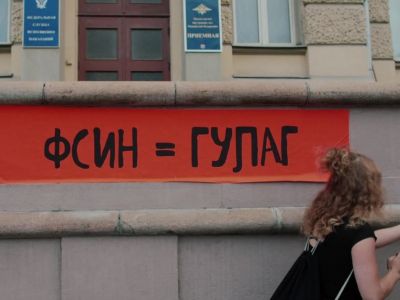 ФСИН=ГУЛАГ. Акция Энтео и Алехиной, 7.08.18. Фото: www.svoboda.org ФСИН=ГУЛАГ. Акция Энтео и Алехиной, 7.08.18. Фото: www.svoboda.org