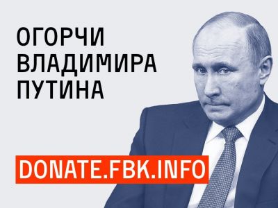 ФБК Donate. Фото: ФБК ФБК Donate. Фото: ФБК