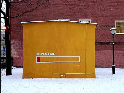Истощенное терпение, арт-объект в Санкт-Петербурге Истощенное терпение, арт-объект в Санкт-Петербурге