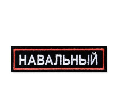 Навальный. Фото: Магазин штабов Навального Навальный. Фото: Магазин штабов Навального