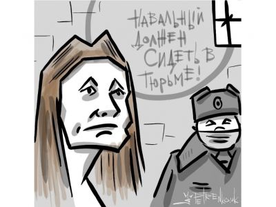 "Навальный должен сидеть". Рис. А.Петренко: www.instagram.com/petrenkoandryi "Навальный должен сидеть". Рис. А.Петренко: www.instagram.com/petrenkoandryi