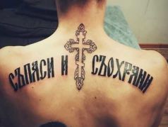 Спаси и сохрани Фото: Татуировки для девушек, мужчин