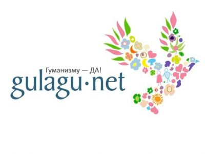 Фото: gulagu.net Фото: gulagu.net