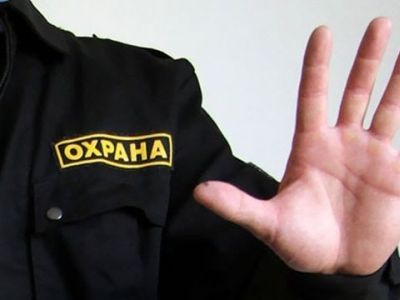 Охрана Фото: Частное охранное предприятие КБ "Родина. Фото: ВКонтакте Охрана Фото: Частное охранное предприятие КБ "Родина. Фото: ВКонтакте