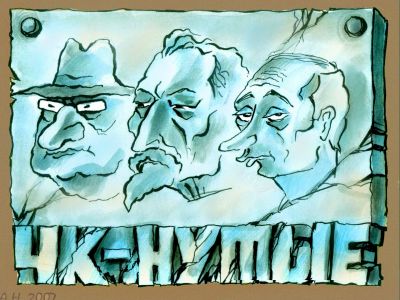 ЧК-нутые. Карикатура А.Хоца: www.facebook.com/alexandr.hotz ЧК-нутые. Карикатура А.Хоца: www.facebook.com/alexandr.hotz