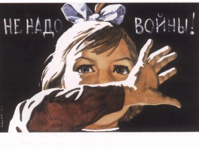 "Не надо войны!" (плакат В.Иванова, 1962): artchive.ru "Не надо войны!" (плакат В.Иванова, 1962): artchive.ru