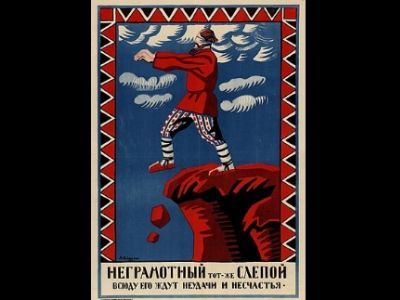 Неграмотность. Плакат 1920-х годов А.Рыбакова: ru.wikipedia.org Неграмотность. Плакат 1920-х годов А.Рыбакова: ru.wikipedia.org