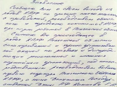 Заявление о выходе из партии. Фото: Александр Воронин, Каспаров.Ru Заявление о выходе из партии. Фото: Александр Воронин, Каспаров.Ru