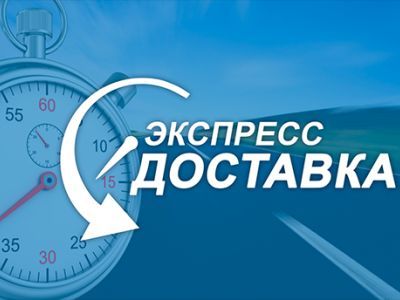 Экспресс-доставка. Фото: smartbox.ru Экспресс-доставка. Фото: smartbox.ru