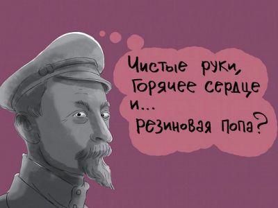 Чекизм и "резиновая попа". Карикатура: dw.com Чекизм и "резиновая попа". Карикатура: dw.com