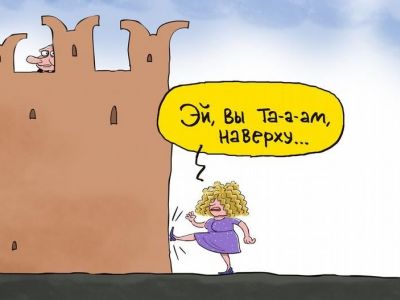 "Эй вы там, наверху!.." Карикатура: dw.com "Эй вы там, наверху!.." Карикатура: dw.com