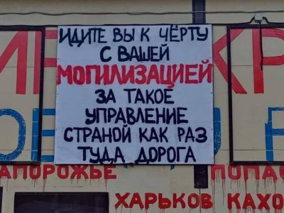 Плакат против мобилизации. Фото: t.me/romasuperromasuper Плакат против мобилизации. Фото: t.me/romasuperromasuper