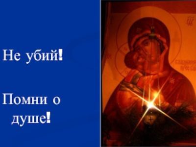 Не убий! Фрагмент фото: theslide.ru Не убий! Фрагмент фото: theslide.ru