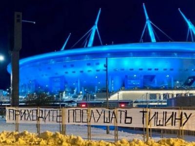 Баннер "Приходите послушать тишину" у "Газпром-Арены", Санкт-Петербург. Фото: t.me/kdpiter Баннер "Приходите послушать тишину" у "Газпром-Арены", Санкт-Петербург. Фото: t.me/kdpiter