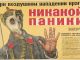 Советский плакат о воздушной тревоге. Фото: ВКонтакте