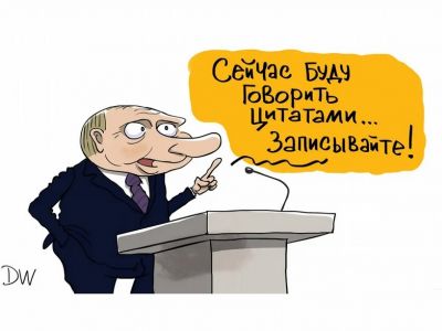Путин на трибуне. Карикатура: dw.com Путин на трибуне. Карикатура: dw.com