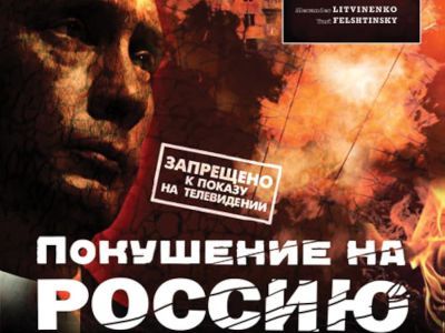 "Покушение на Россию". Фото: imdb.com "Покушение на Россию". Фото: imdb.com