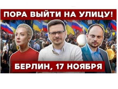 Анонс антивоенной акции в Берлине 17.11.24: t.me/yashin_russia