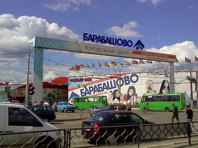 Рынок "Барабашово" Рынок "Барабашово"
