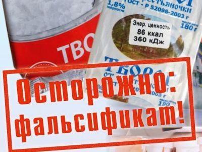 Осторожно, фальсификат! Фото: гвардсовет.рф Осторожно, фальсификат! Фото: гвардсовет.рф