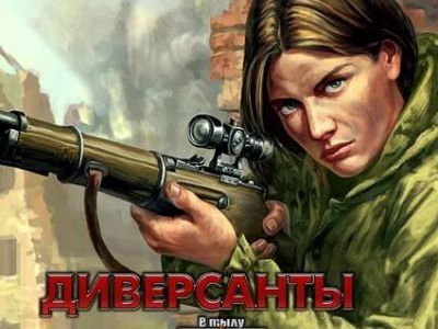 Диверсантка. Фото: medcentervrn.ru