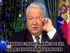 Б.Ельцин, 