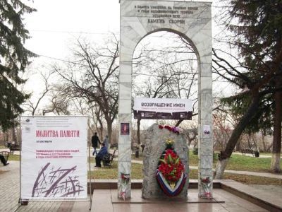 "Камень скорби" в Томске. Фото: tomskmuseum.ru