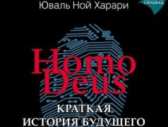 "Homo Deus. Краткая история завтрашнего дня". Фото: Мarket.yandex.ru