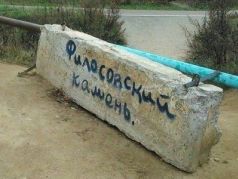 Философский камень