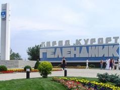 Геленджик. Фото: pda.privet.ru